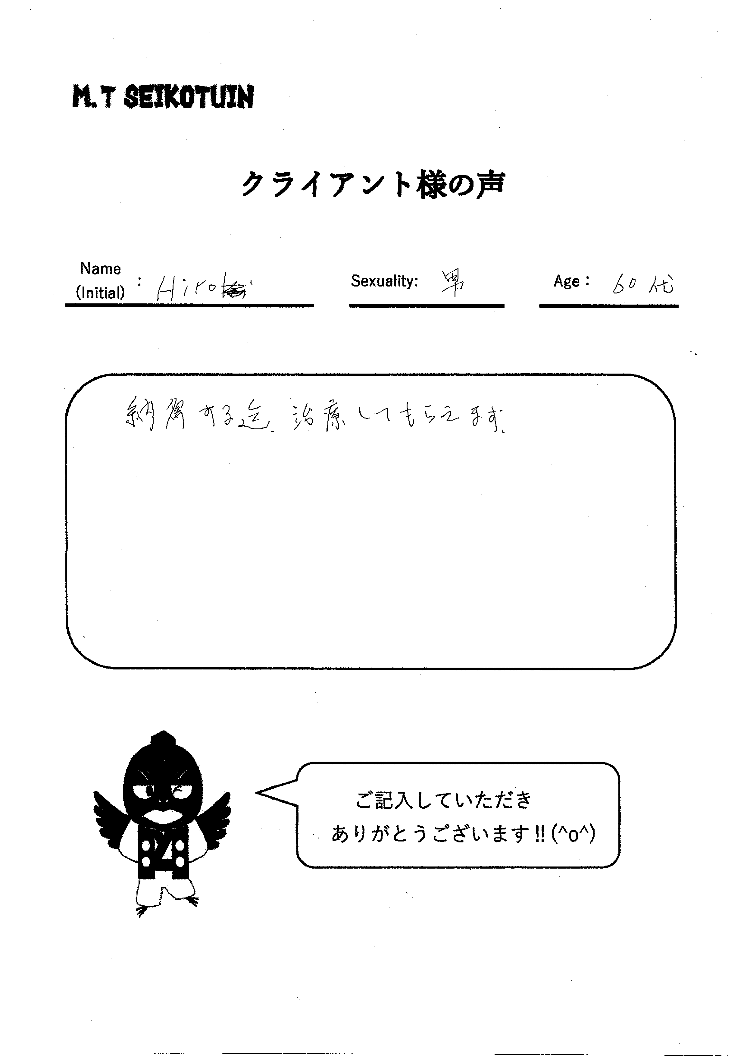 クライアントの声